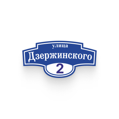 Адресный аншлаг