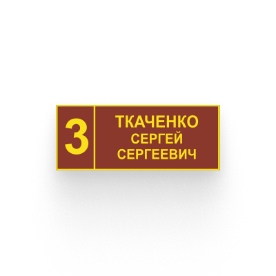 Табличка